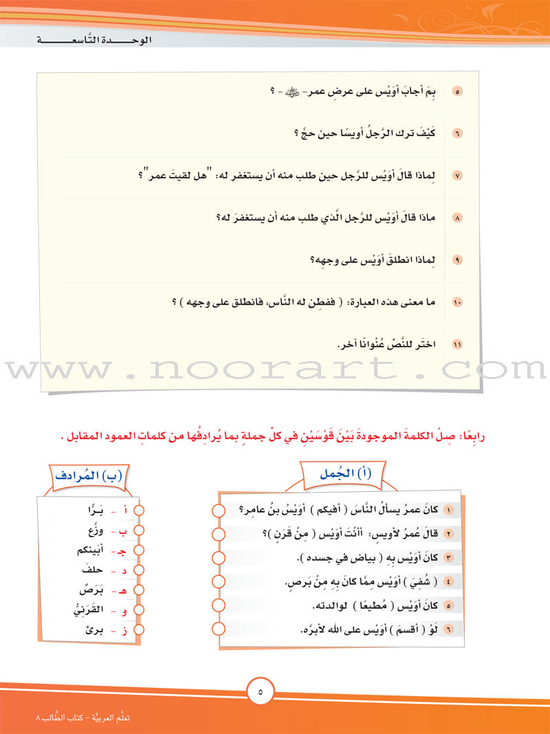 ICO Learn Arabic Textbook: Level 8, Part 2 (With CD)