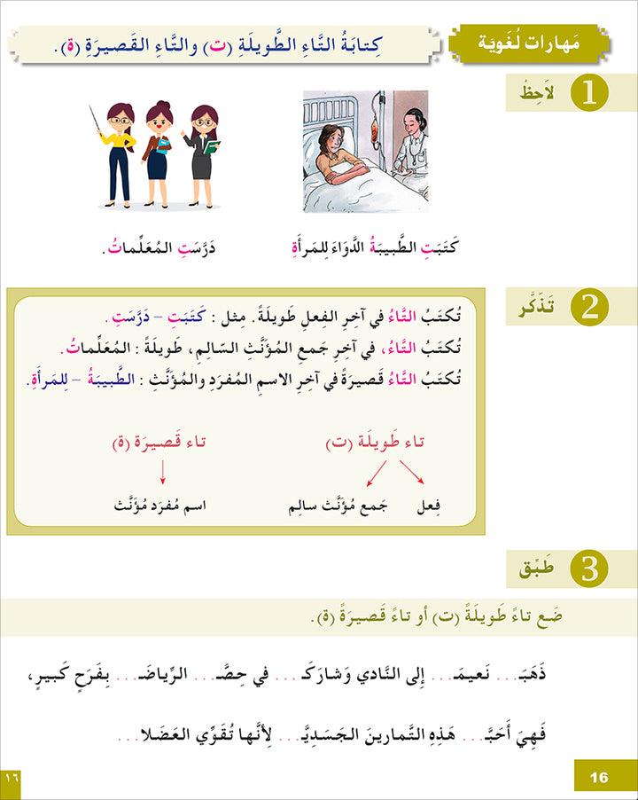 I Love and Learn the Arabic Language Workbook: Level 5