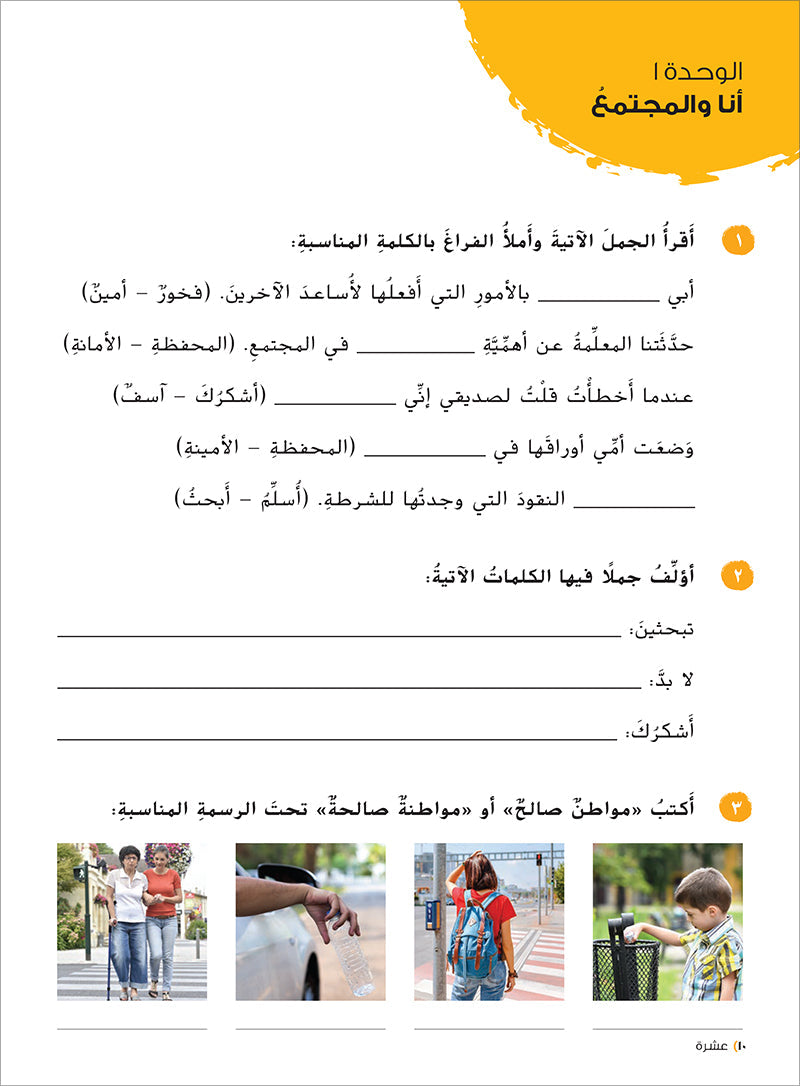 Ya Hala! My First Steps Textbook: Level 5 (Beginner Level) يا هلا! خطواتي الأولى (المرحلة الابتدائية)