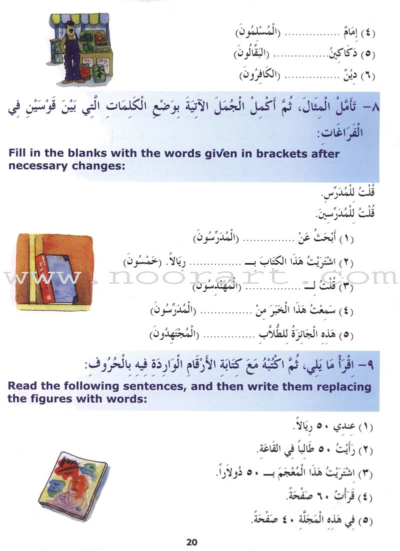 Madinah Arabic Reader: Book 5