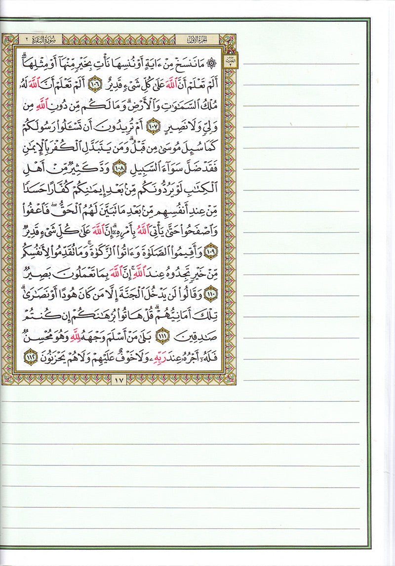 The Noble Qur'an with Margins for Note-Taking (24" X 17"), Colors May Vary مصحف التدوين