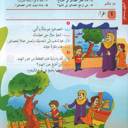 Arabic is the Language of Tomorrow for Non-Native Speakers: Textbook Level 3 العربية لغة الغد