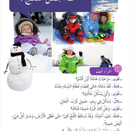 Easy Arabic Reading and Expression - Simplified: Level 3 العربية الميسرة: القراءة والتعبير دروس وتمارين
