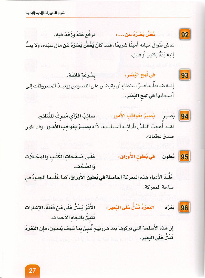 Arabic is the Language of Tomorrow - Idiomatic Expressions: Part 1 العربية لغة الغد : التعبيرات الإصطلاحية الجزء الأول