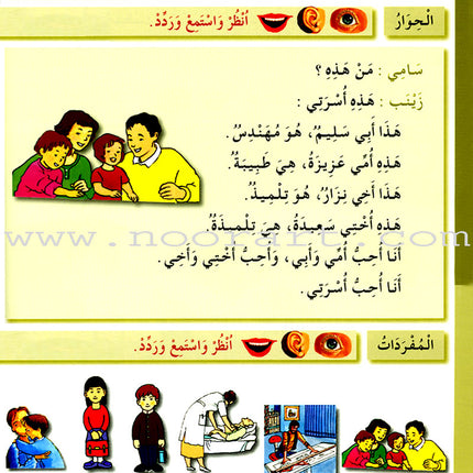 I Love The Arabic Language Textbook: Level 2