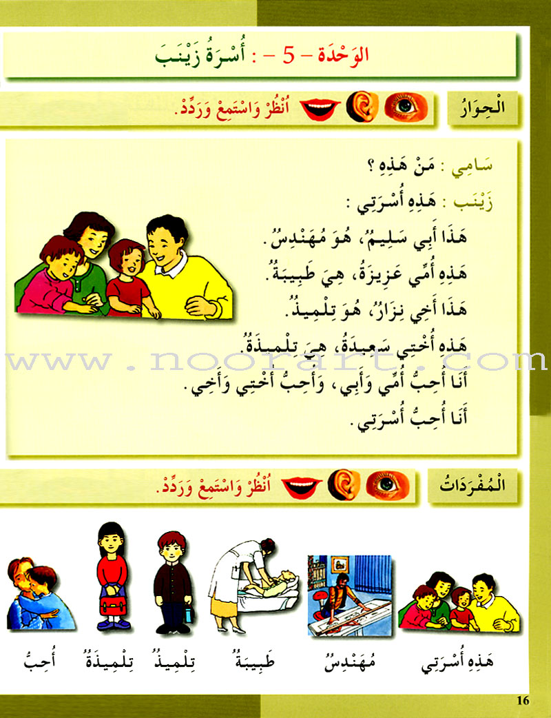 I Love The Arabic Language Textbook: Level 2