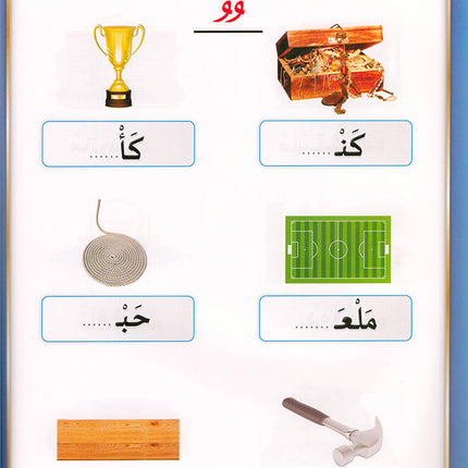 The Integrated Establishment: Volume 3 (Alphabet Letters Book) التأسيس المتكامل: كتاب السكون والتنوين والشدة
