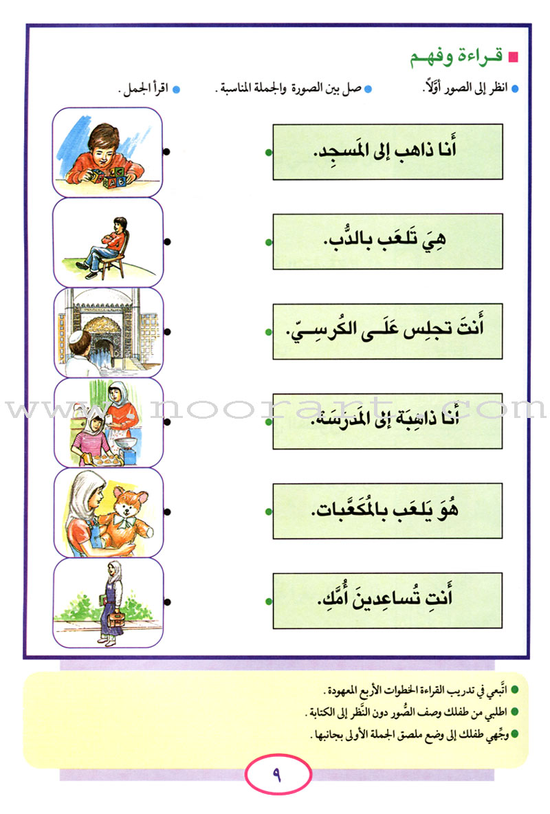 Teach Your Child Arabic - Reading and Writing: Part 5