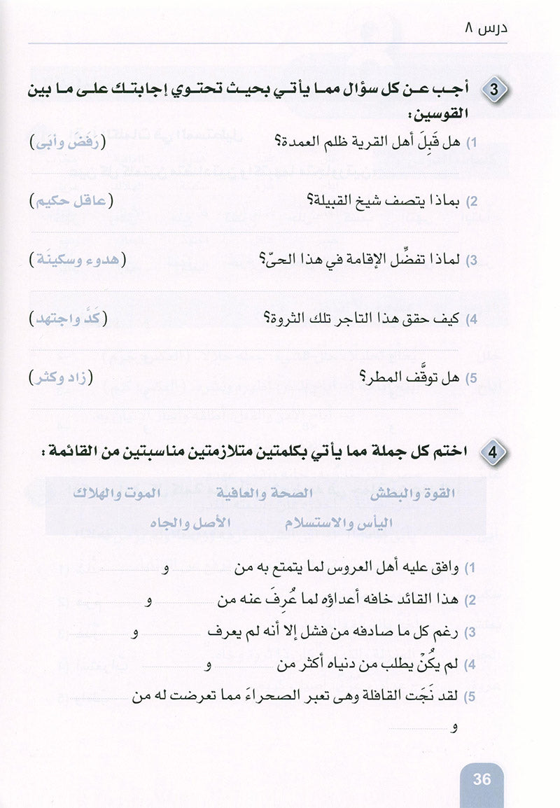 Arabic is the Language of Tomorrow - Vocabulary Development: Part 1 العربية لغة الغد : تنمية المفردات الجزء الأول