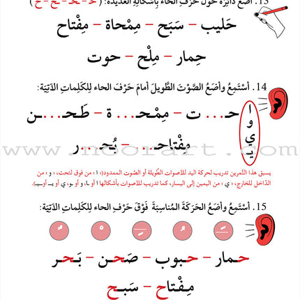 Support Dictation Skills : Level 2 (Intermediate) دعم مهارات الإملاء