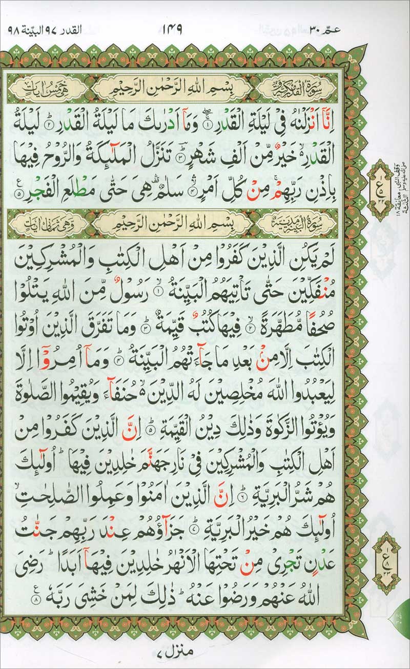 Al-Qaidah An-Noraniah: Rubu' Yaseen with Surah al-Fatihah (Small Size, Urdu Font)