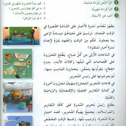 I Love and Learn the Arabic Language Textbook: Level 6 (New Edition) أحب و أتعلم اللغة العربية كتاب التلميذ