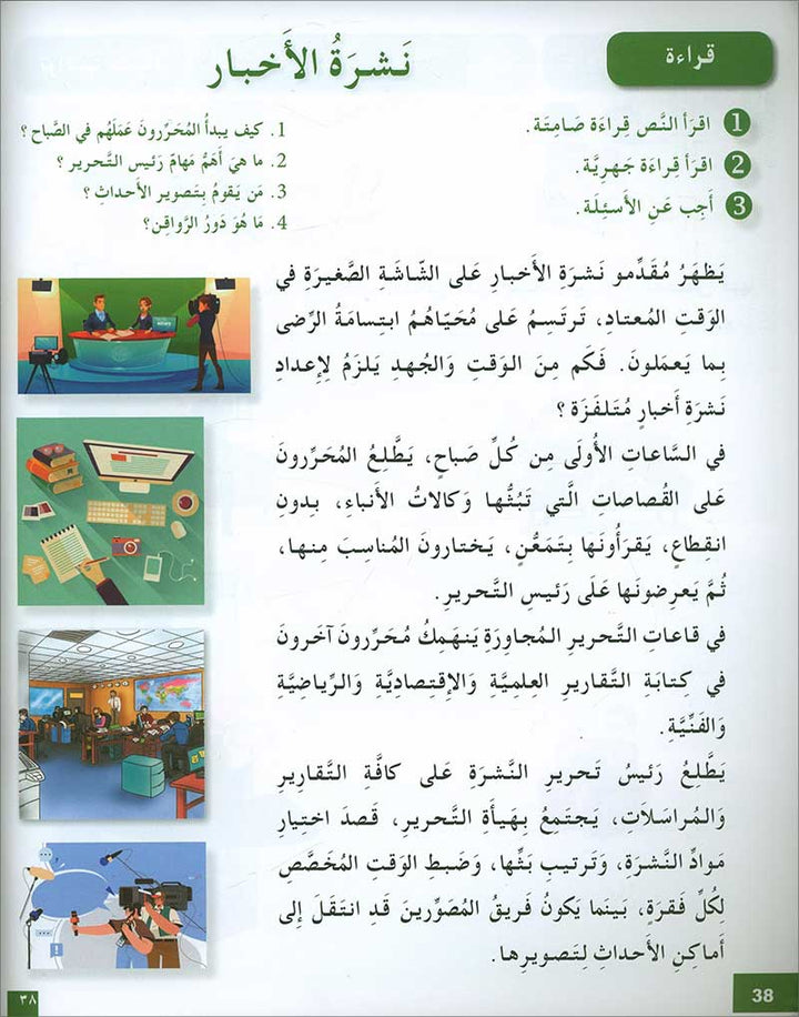 I Love and Learn the Arabic Language Textbook: Level 6