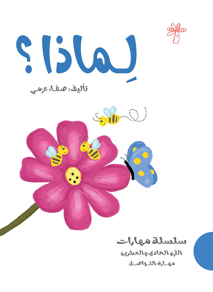 21st Century Skills Series (set of 8 Books) سلسلة مهارات القرن الحادي والعشرين