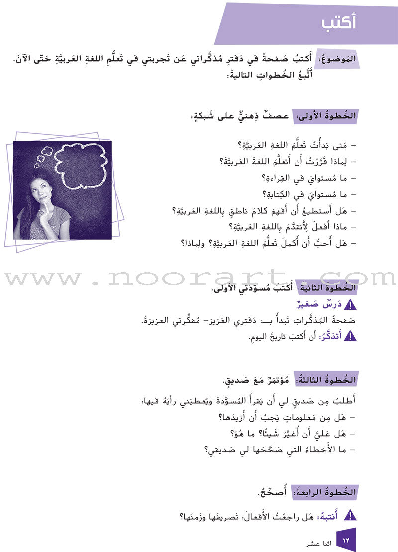 Ya Hala Arabic For Non Native Speaker Textbook and Workbook : Level 2, Part 1 ياهلا