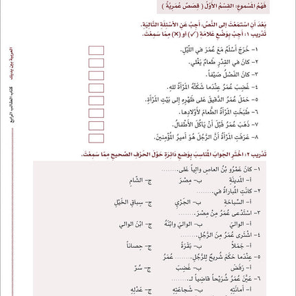 Arabic Between Your Hands Textbook: Level 4, Part 2 (With Online Audio Content) العربية بين يديك كتاب الطالب