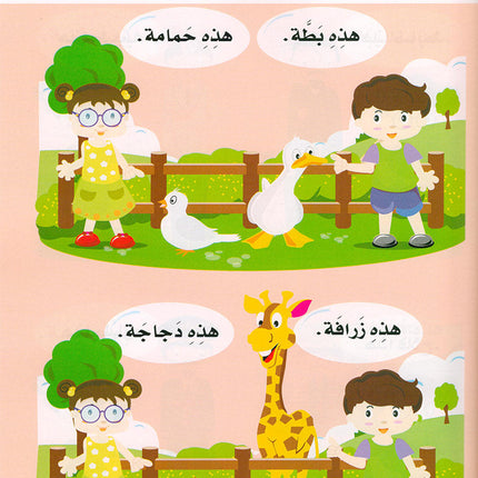 Arabic is the Language of Tomorrow for Non-Native Speakers: Textbook Pre-K ( 4 - 5 ) Years العربية لغة الغد