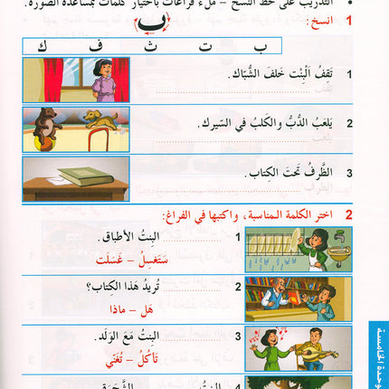 Arabic is the Language of Tomorrow for Non-Native Speakers: Workbook Level 1 العربية لغة الغد