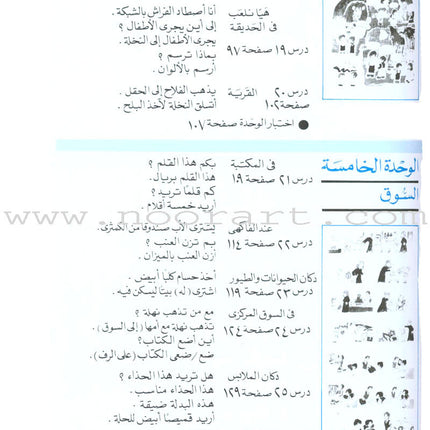 I Love Arabic Teacher Book: Level 1 (With Data CD)