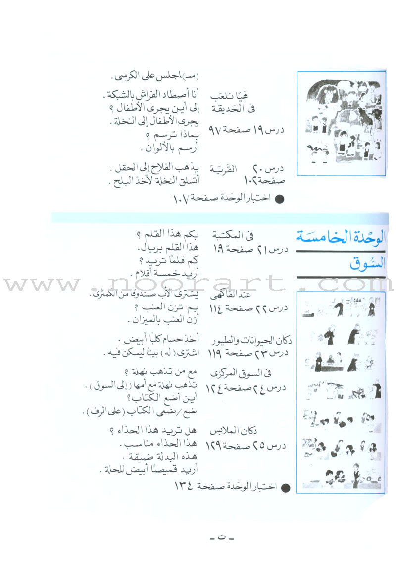 I Love Arabic Teacher Book: Level 1(With Data CD)