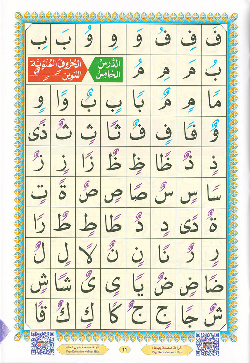 Al-Qaidah An-Noraniah (With QR Code, Arabic, Regular Size: 8.2" x 11") القاعدة النورانية