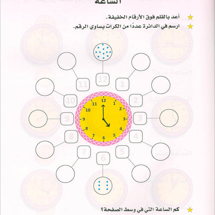 Arabic is the Language of Tomorrow for Children: KG 2 العربية لغة الغد - التمهيدي الثانية