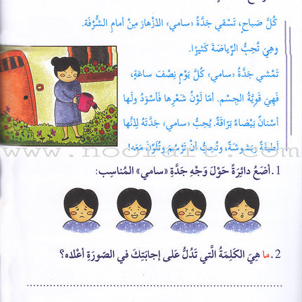 Assist in Text Comprehension and Composition: Level 1 المساعد في فهم النص والتعبير الكتابيّ / مستوى أوّل