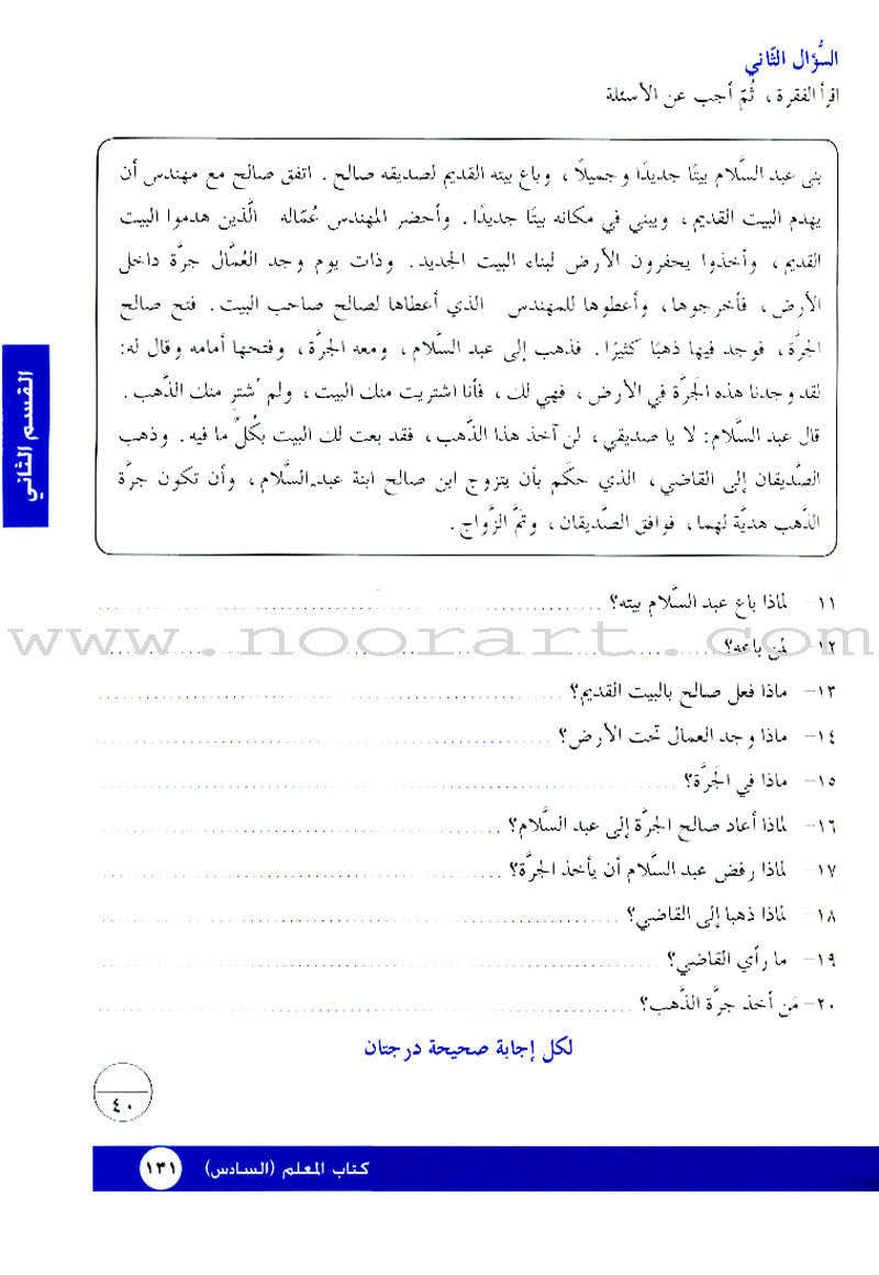 I Love Arabic Teacher Book: Level 6 (With Data CD)