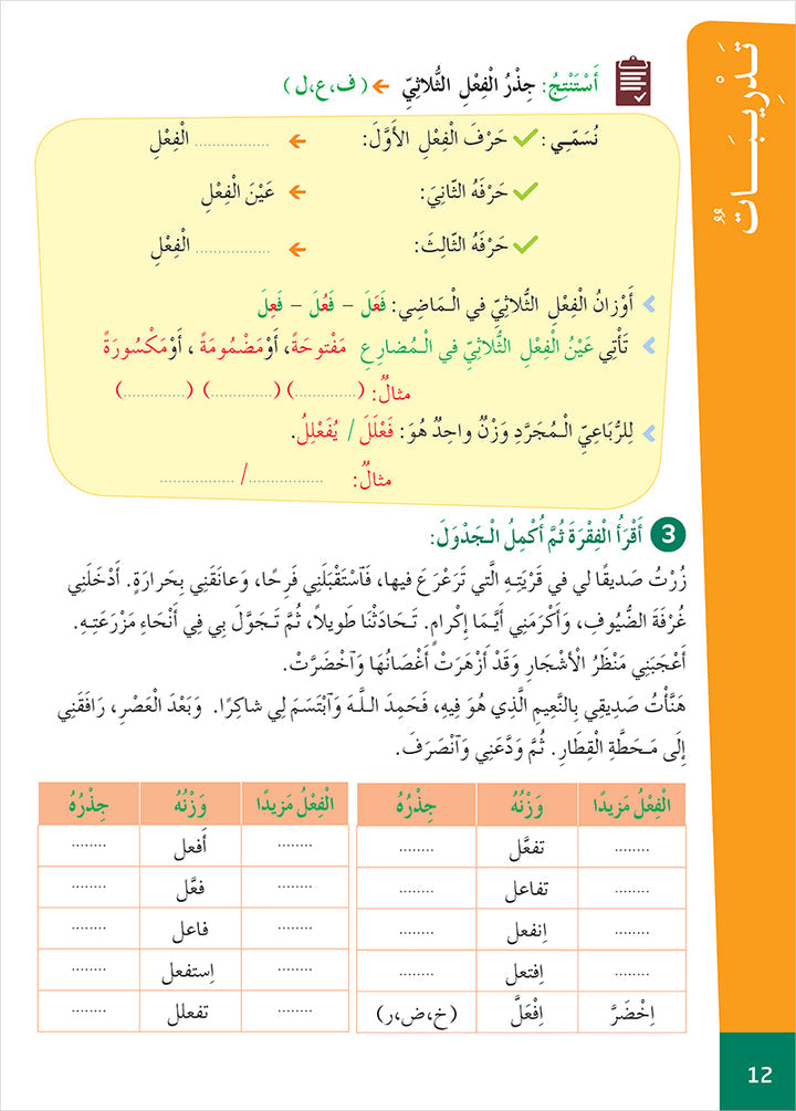 Easy Arabic Reading and Expression - Simplified: Level 6 المنهج الميسر المستوى السادس