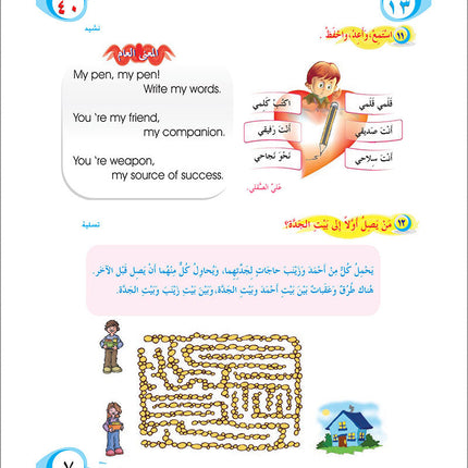ICO Learn Arabic Textbook: Level 3, Part 2 (With Online Access Code) تعلم العربية