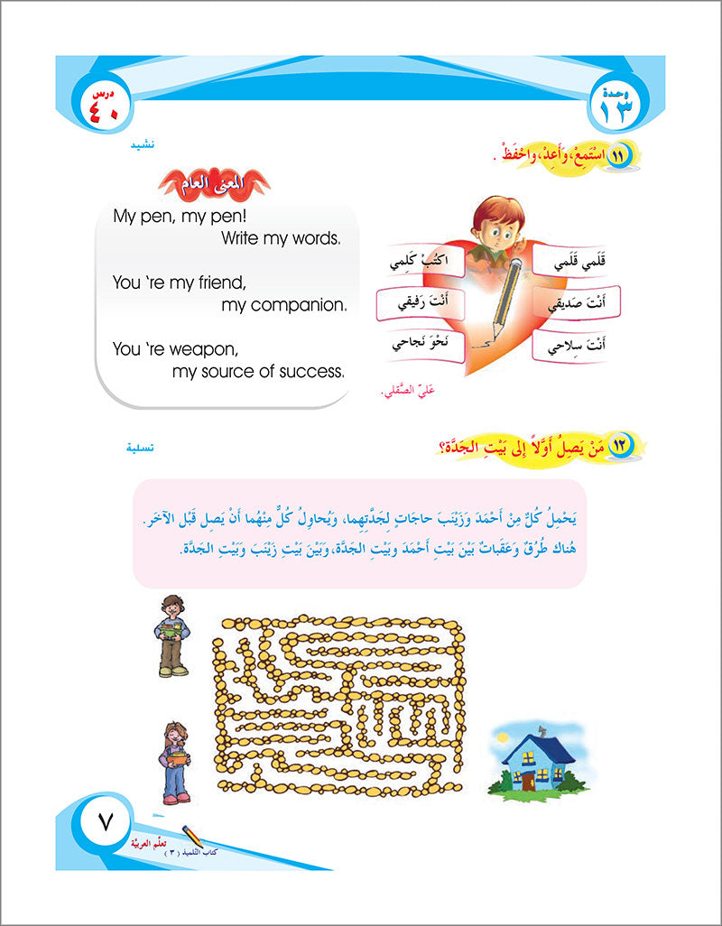 ICO Learn Arabic Textbook: Level 3, Part 2 (With Online Access Code) تعلم العربية