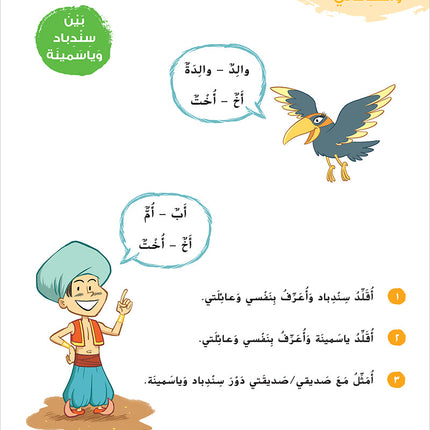 Ya Hala! My First Steps Textbook: Level 1 (Beginner Level) يا هلا! خطواتي الأولى (المرحلة الابتدائية)