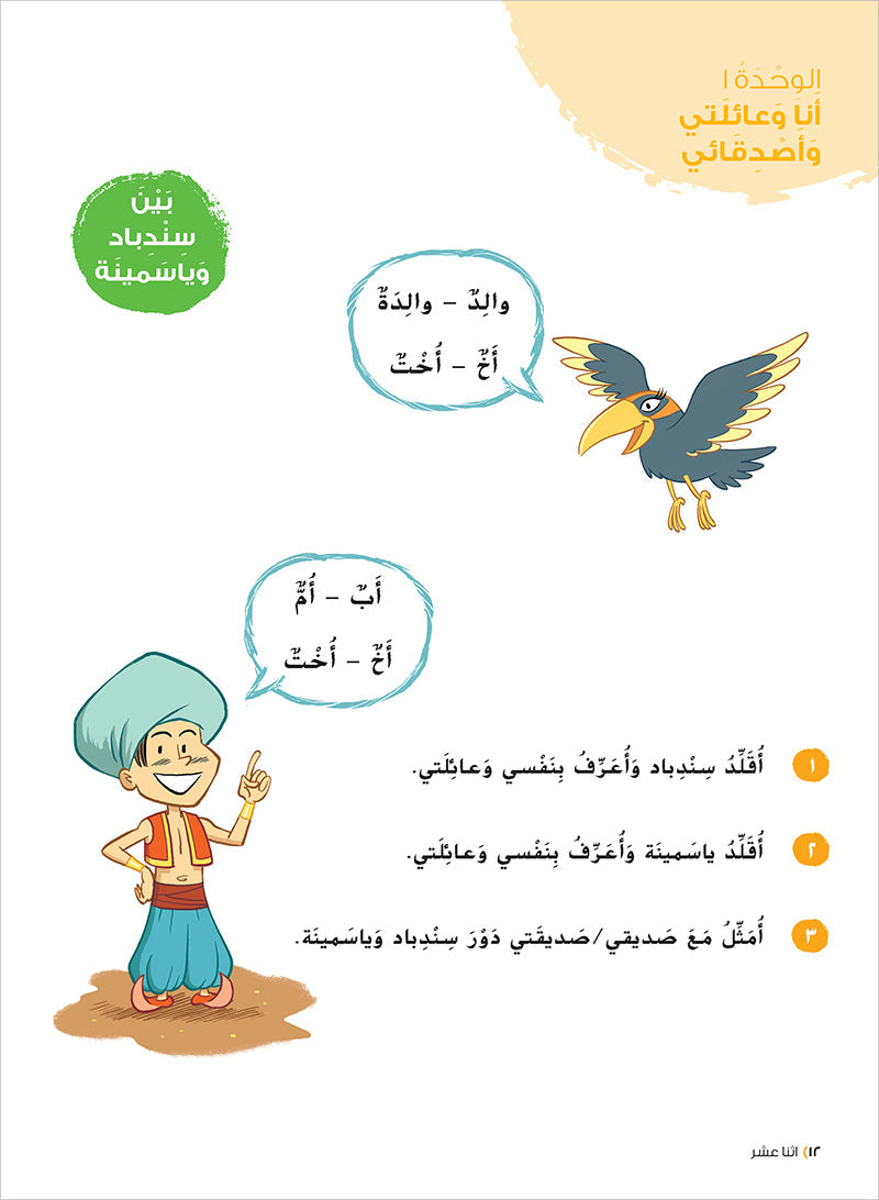 Ya Hala! My First Steps Textbook: Level 1 (Beginner Level) يا هلا! خطواتي الأولى (المرحلة الابتدائية)