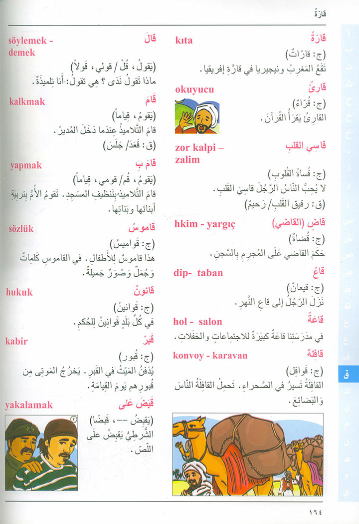 Arabic Turkish Dictionary for Children القاموس العربي التركي للاطفال