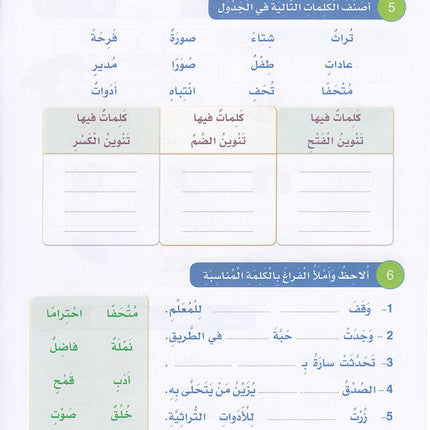 Arabic Sanabel Handwriting Skills Level 4 سنابل المهارات   الكتابية المستوى الرابع