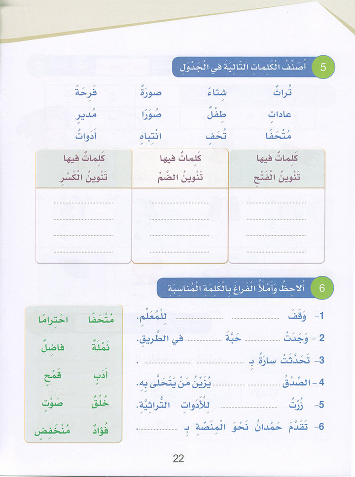 Arabic Sanabel Handwriting level 4: سنابل المهارات الكتابية المستوى الرابع