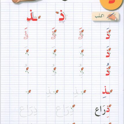 I Love The Arabic Language Handwriting: Level 1