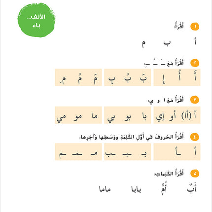 Ya Hala! My First Steps Textbook: Level 1 (Beginner Level) يا هلا! خطواتي الأولى (المرحلة الابتدائية)