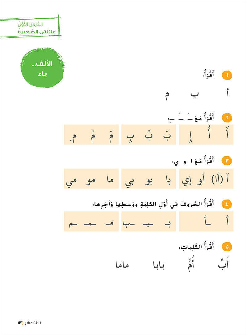 Ya Hala! My First Steps Textbook: Level 1 (Beginner Level) يا هلا! خطواتي الأولى (المرحلة الابتدائية)