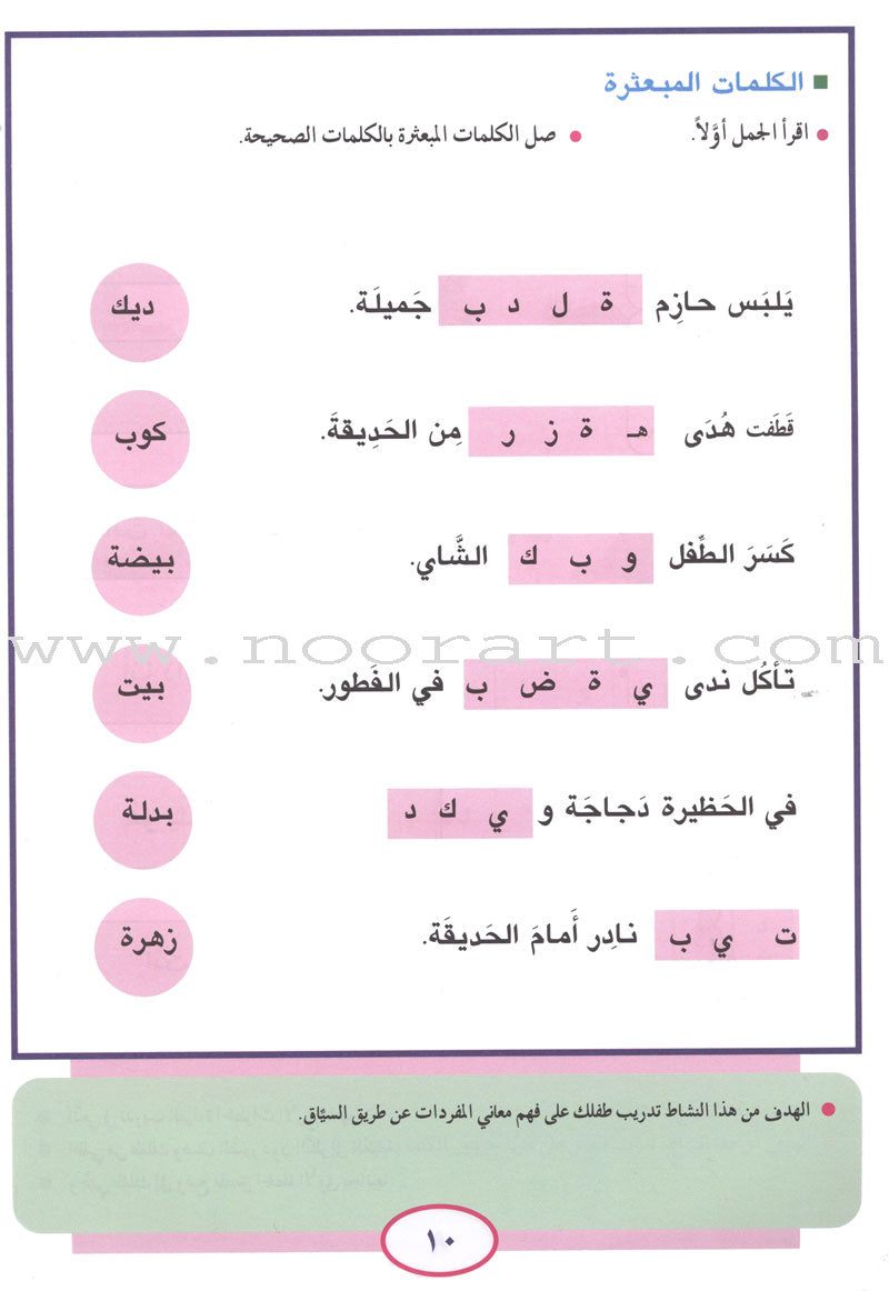 Teach Your Child Arabic - Reading and Writing: Part 5