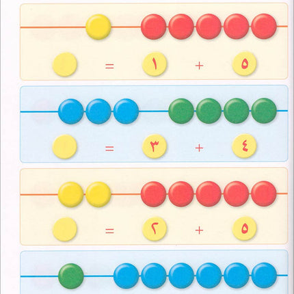 Sanabel Math: Level KG1 سنابل الرياضيات
