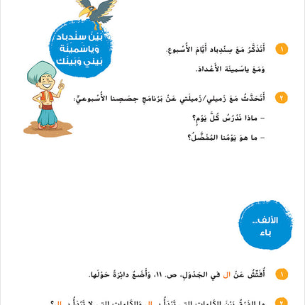 Ya Hala! My First Steps Textbook: Level 3 (Beginner Level) يا هلا! خطواتي الأولى (المرحلة الابتدائية)