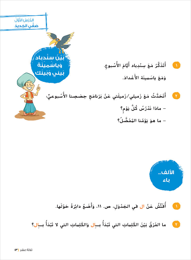 Ya Hala! My First Steps Textbook: Level 3 (Beginner Level) يا هلا! خطواتي الأولى (المرحلة الابتدائية)