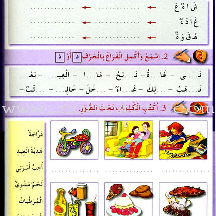 I Love The Arabic Language Workbook: Level 2