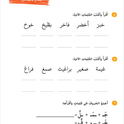 Ya Hala! My First Steps Workbook: Level 2 (Beginner Level) يا هلا! خطواتي الأولى (المرحلة الابتدائية)