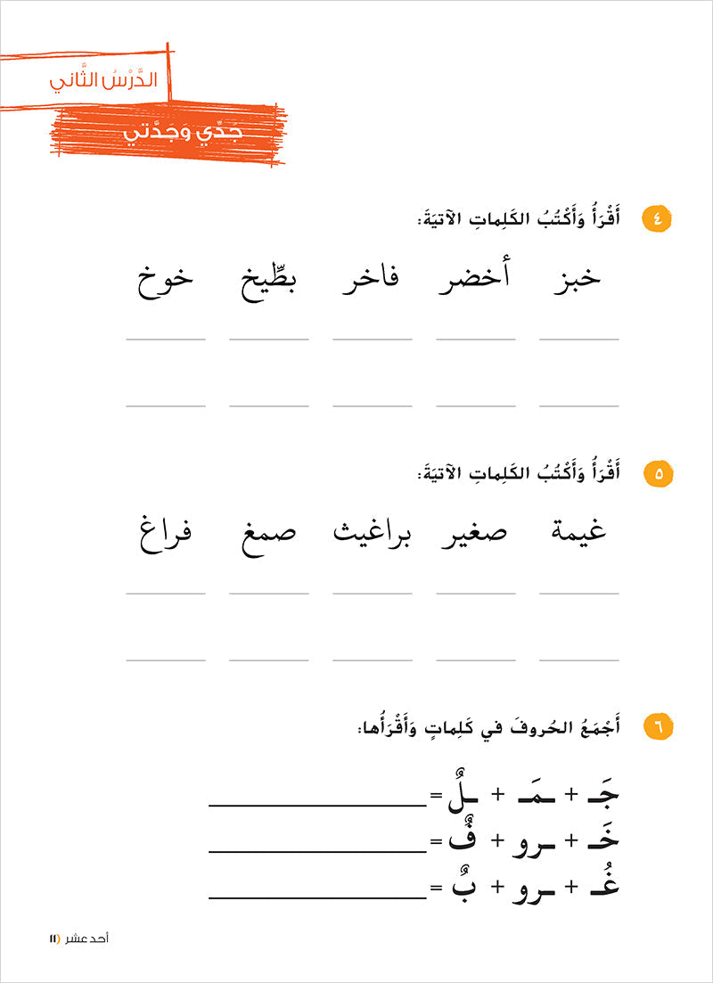 Ya Hala! My First Steps Workbook: Level 2 (Beginner Level) يا هلا! خطواتي الأولى (المرحلة الابتدائية)