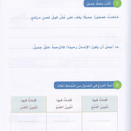 Arabic Sanabel Handwriting Skills Level 4 سنابل المهارات   الكتابية المستوى الرابع