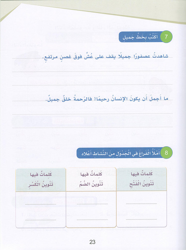 Arabic Sanabel Handwriting level 4: سنابل المهارات الكتابية المستوى الرابع