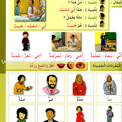 I Love The Arabic Language Textbook: Level 2