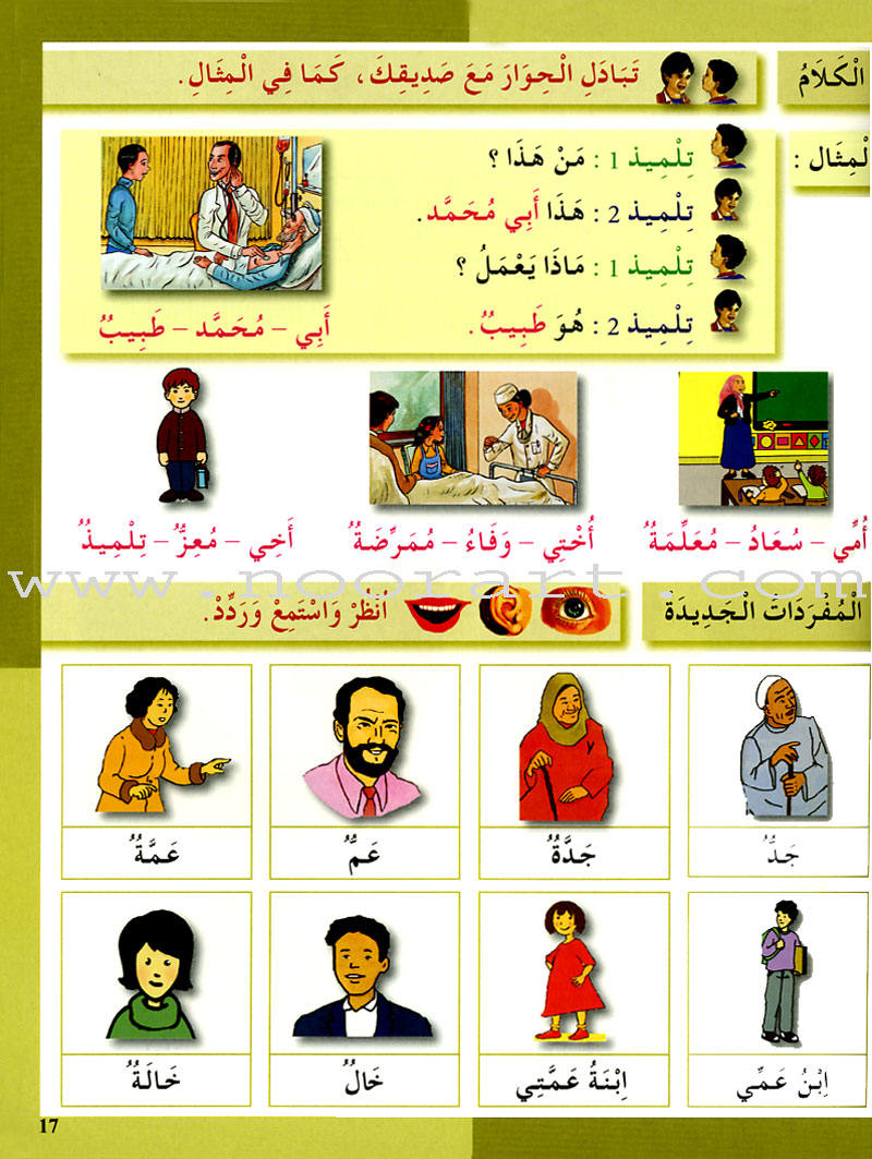 I Love The Arabic Language Textbook: Level 2